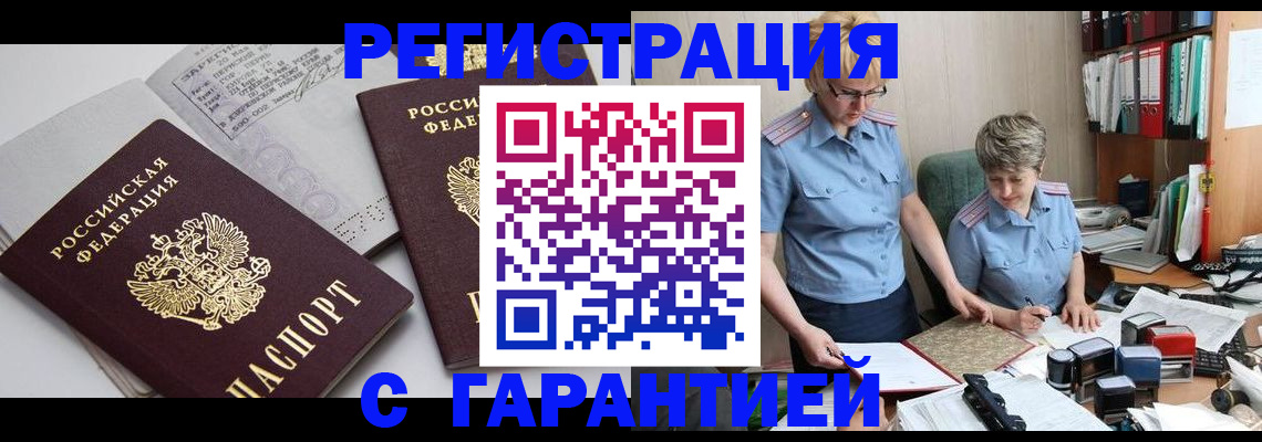 купить прописку в Мантурово